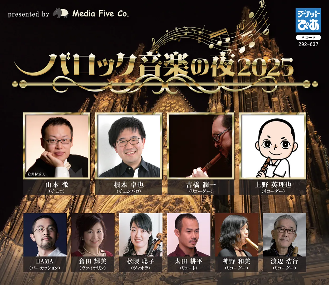 キャプチャ_バロック音楽の夜2025_メイン拡大.PNG